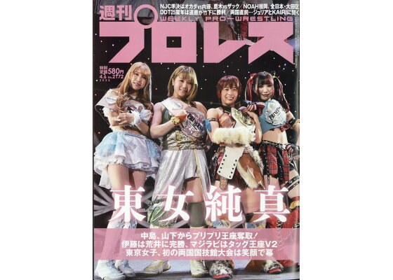 楽天ブックス 週刊 プロレス 22年 4 6号 雑誌 ベースボール マガジン社 雑誌 楽天ブックス 週刊 プロレス 22年 4 6号 雑誌 ベースボール マガジン社 雑誌